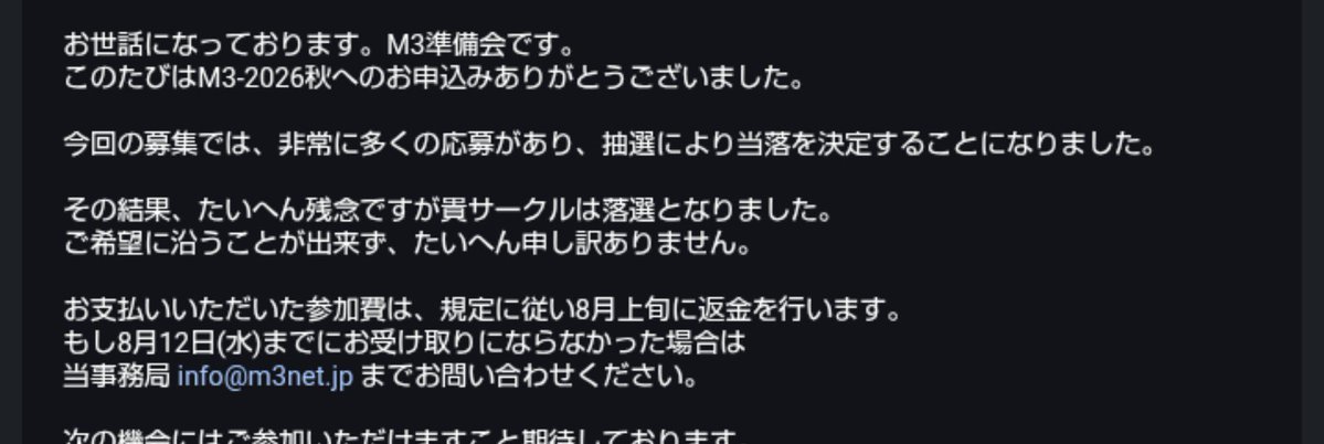 マジですか 初めて落選した 色々と構想はあったのですが残念。。その分