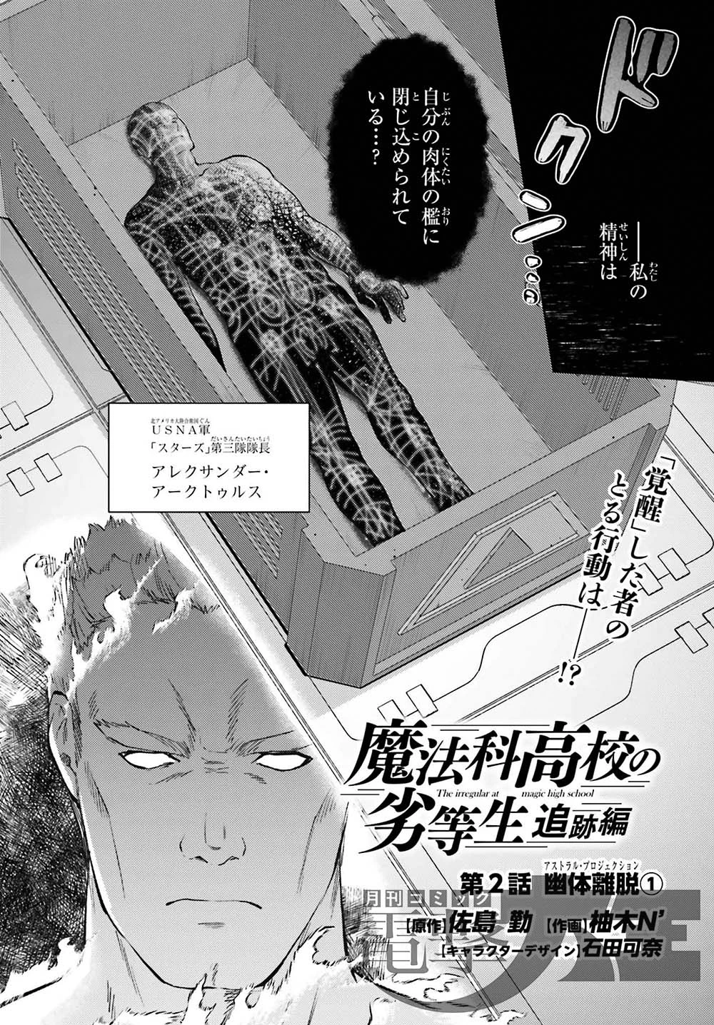 電撃文庫『魔法科高校の劣等生』 on X: 