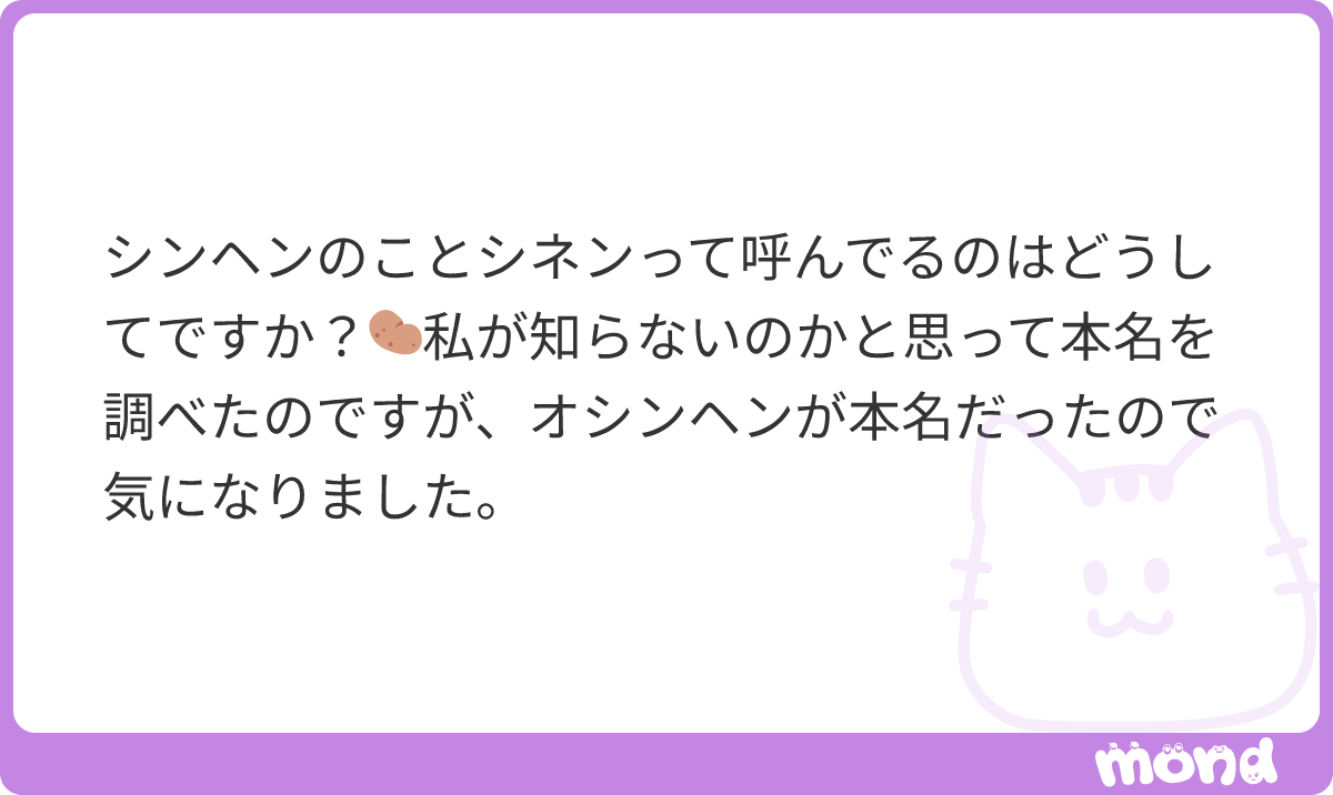 _iloveyoung's tweet photo. ハングルだと신행と書きますが、パッチムㄴ(n)の次にㅎ(h)が続くと、ㅎの弱化が起こりさらに連音化します！なので、신행の場合は実際の発音はほぼ시냉になります。ㅎの弱化は個人差があり、全く発音しない人もいれば、話すスピードによって音が残りやすいこともあるので一概には言えませんが、レベル分けテストでスヨンがシネンの名前呼んでるシーン見てみるとわかりやすいかなと思います！
#mond__iloveyoung
