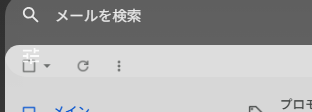 Kouka_Harold's tweet photo. GmailさんUI改悪した？？？
チェックボックスにチェック入れようとすると　メールを検索のしたの詳細検索みたいなやつが反応するし

チェック入れたやつを一斉削除しようとゴミ箱アイコンクリックしたくても
メールを検索のほうが優先されてるのか
ゴミ箱アイコンの当たり判定がない https://t.co/NrRYR0oZKw