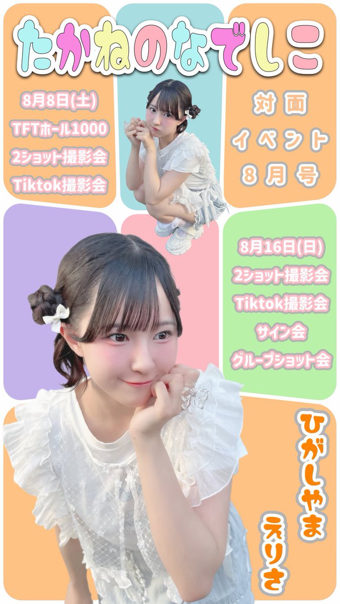 東山 恵里沙 (@erisahigasiyama) / Posts and Replies / X