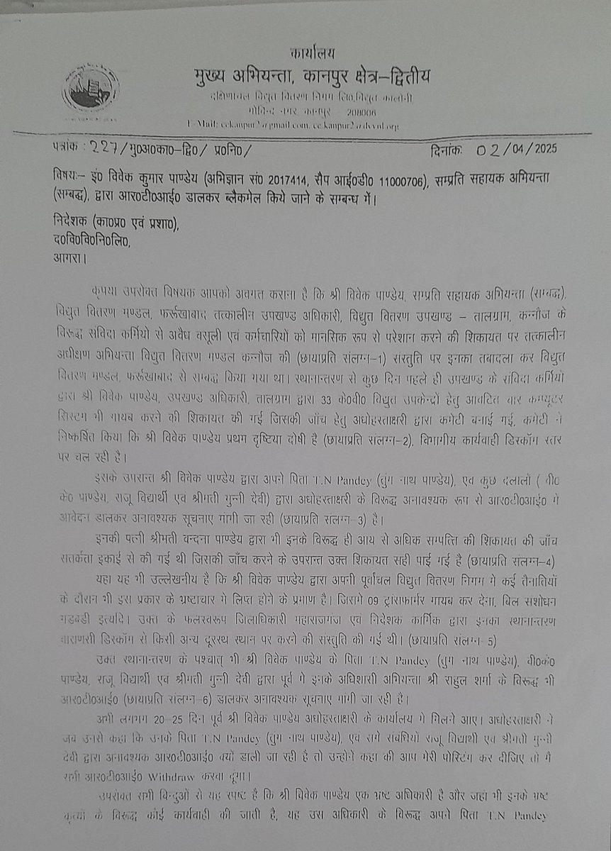 yadavRS2055's tweet photo. बीते 8माह से एसडीओ विवेक पांडे के भ्रष्टाचार पर आखिर अधिकारी चुप क्यों?
जितनी जगह रही तैनाती उन सभी जगहों पर हुईं गंभीर शिकायतें फिर भी कार्यवाही क्यों नहीं?
पूर्व में मुख्यअभियंता भी ब्लैकमेल करने का चेयरमैन को भेज चुके हैं पत्र।
@MDDVVNL 
@UPPCLLKO 
@EMofficeUP 
@dvvnlhq https://t.co/29y5Xi2Nal
