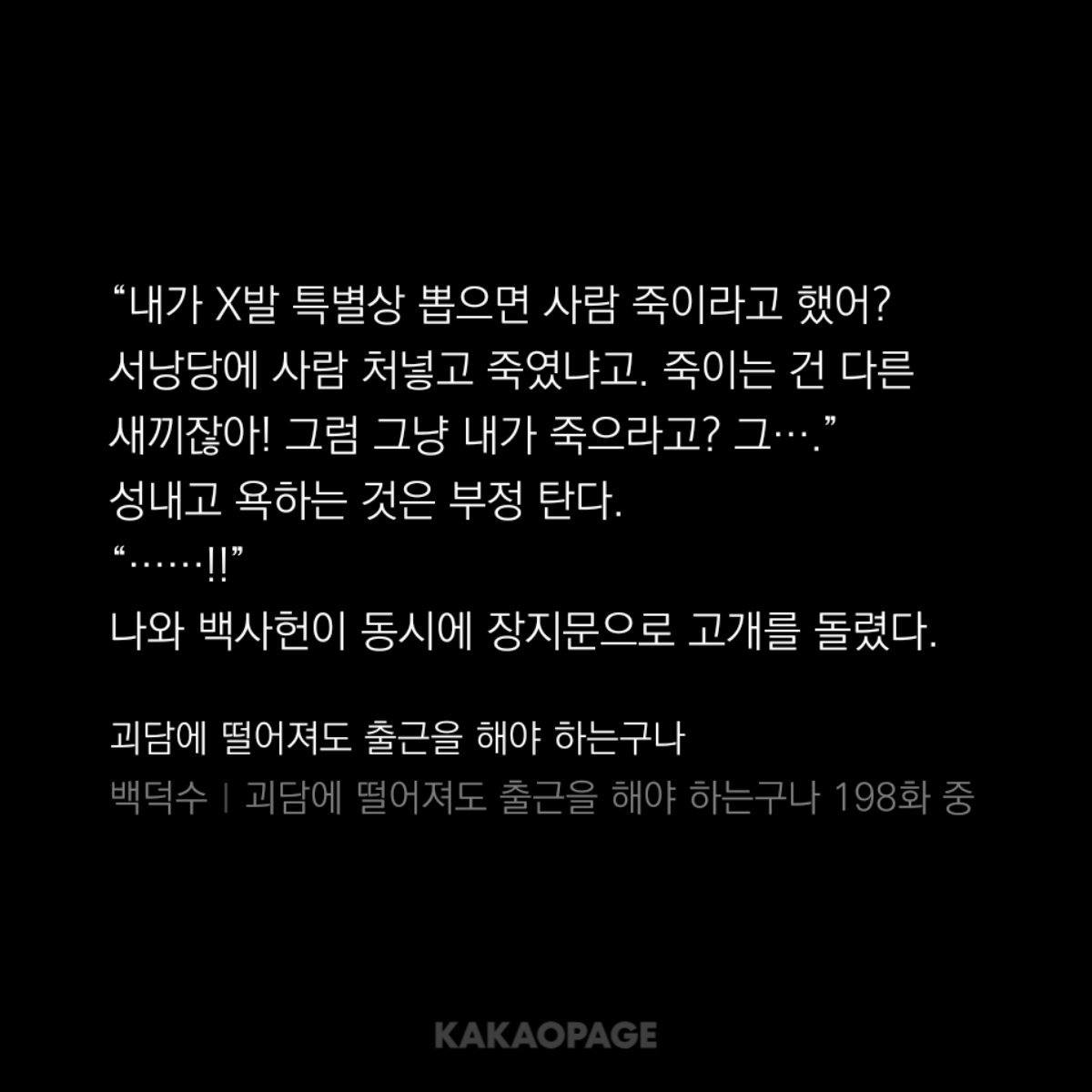 NyangAchi_XD's tweet photo. 이건 뻘한 감상인데
백사헌 드디어 육성으로 욕 할 수 있게 됐네
뭔가 찡함
지산의 저주때문에 인성과 별개로 쌍욕은 못하는거라는 추측을 본적이 있어선가
(그래서 ㅂㅅ말고 바보라고 욕한게 아니냐는)

여러모로 김솔음이 백사헌에게 자유를 가져다줬구나 싶음... https://t.co/5phcPIXOZn