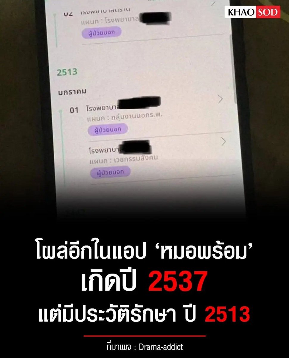 TarotYouuuu's tweet photo. ทุกคนครับ รีบตรวจสอบแอปหมอพร้อมของตัวเอง พี่เขาเกิด 2537 แต่มีประวัติการรักษาปี 2513 มันเกิดขึ้นมาได้ยังไง เหี้ยมากจริงๆ !!!!!!!!

#โหนกระแส 
#โรงพยาบาลอ่างทอง  #หมอพร้อม https://t.co/bJ0ch5QFvN