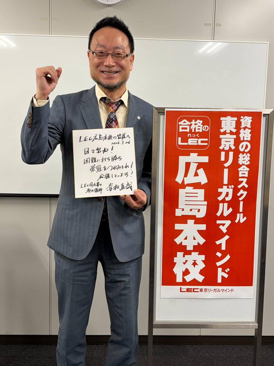 LEC_hiroshima's tweet photo. 7/26(日)広島本校にて赤松先生によるキャラバンガイダンスを実施しました✨
当日ご参加いただいた皆様、ありがとうございました！
今回についても本校内で先生に写真を撮っていただきました！
当日の様子は本校HPにアップする実施レポートをお楽しみに😊 https://t.co/Zh1uQh41o6