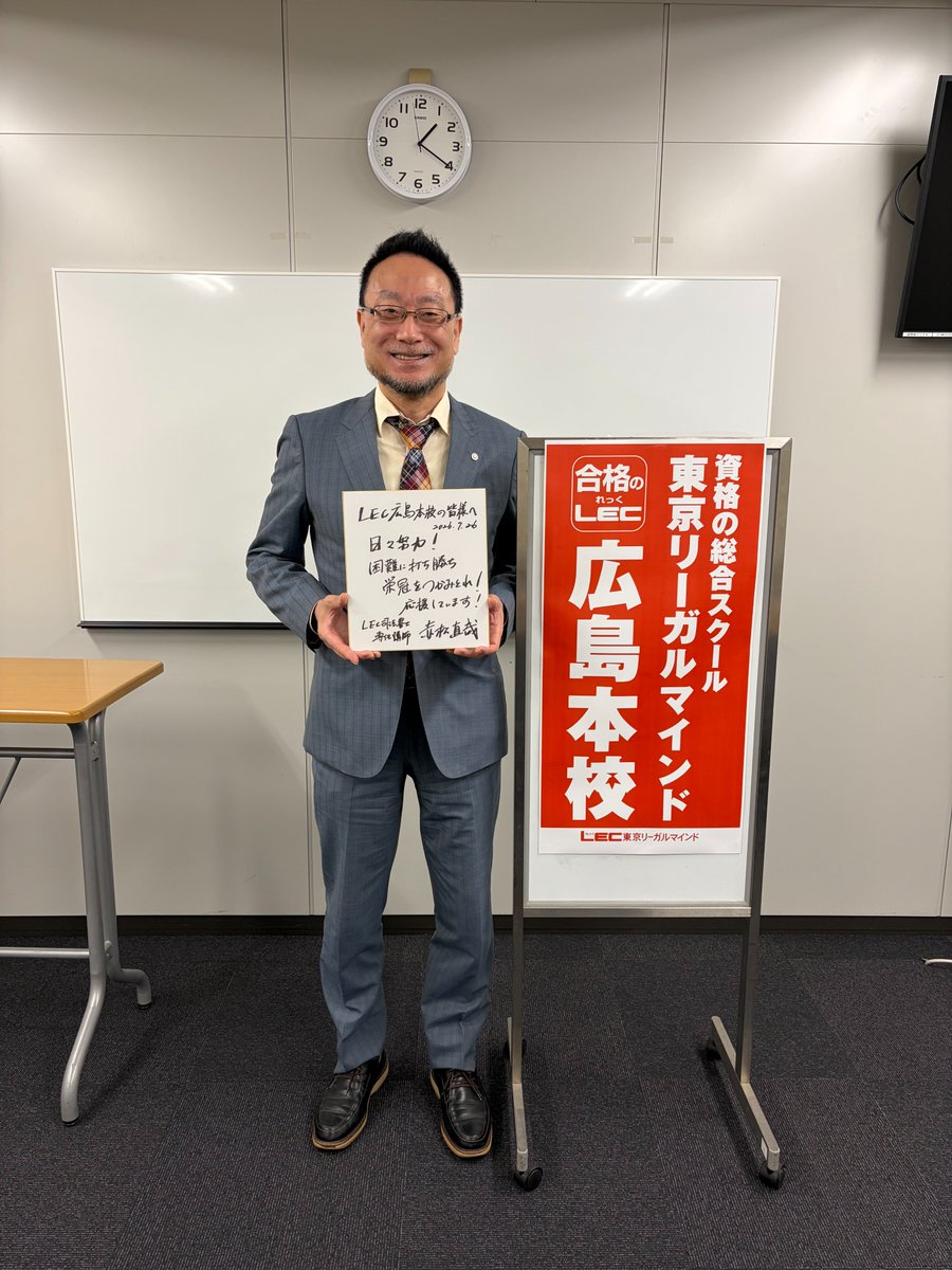 LEC_hiroshima's tweet photo. 7/26(日)広島本校にて赤松先生によるキャラバンガイダンスを実施しました✨
当日ご参加いただいた皆様、ありがとうございました！
今回についても本校内で先生に写真を撮っていただきました！
当日の様子は本校HPにアップする実施レポートをお楽しみに😊 https://t.co/Zh1uQh41o6