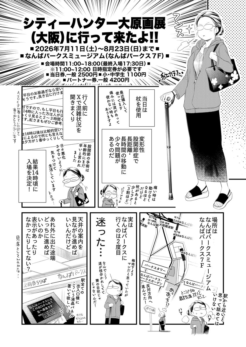 krs_a's tweet photo. 2026年7月21日に行った【シティーハンター大原画展】のレポ漫画です。

写真多用してるのとクリスタの塩梅がまだ掴めてないので少々読み辛いかもです〜。（全10枚）

その１ https://t.co/pTTl4xZlcE
