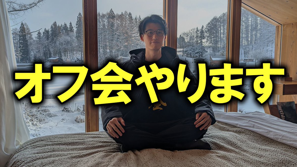 0AKnAVU5iNHNYa1's tweet photo. オフ会やるのでお時間ある人いれば嬉しいです！  
「節約オタクふゆこ」さんも来るので会いたい方是非来てみて下さい！
前回とは違うイチオシ和菓子買っていきます！    
オフ会後にノリで居酒屋でも少人数で二次会行こうと思うのですが行きたい人いますか？(何も決めてないので確定はしてないです！)

▼申し込みはこちら  
https://t.co/2KvSd2rOz6

■イベント日時  
2026年8月8日（土）13:00-15:00（開場 12:30 / 受付終了時間 13:30）
※開場時間より早めに到着された場合は別の場所でお待ちいただく場合がございます。    

■開催場所  
東京都港区 （本イベントはコミュニティメンバー限定のイベントになります。開催場所の詳細はコミュニティページをご参照ください。）    

■参加費 
5,000円（税込）  
※場所・飲食・人とかかりますので会費のご理解お願いいたします。
※本イベントは前払い制です。キャンセルによる返金は原則受け付けておりませんので、ご注意ください。  
※原則として現金でのお支払いは受け付けておりませんので、ご注意ください。   

 ■応募期間  
2026年7月17日（金）～ 2026年8月8日（土）13:30まで