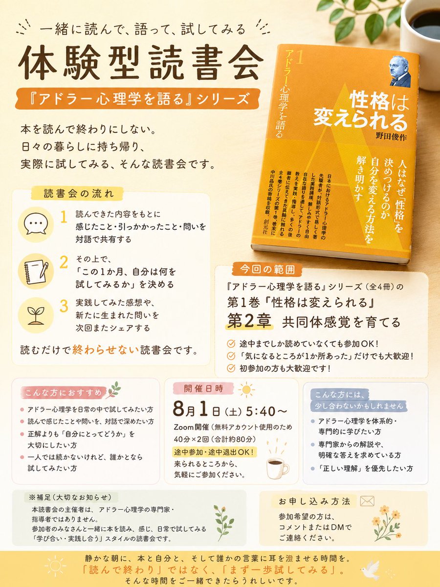 maririnee_tweet's tweet photo. 「アドラー心理学を語る」の読書会
8月も開催しまーす！

よかったら参加してください

興味ある方は、DMください！ https://t.co/u4BCbK2uP6