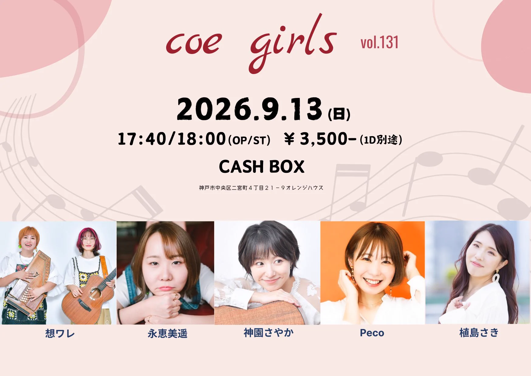 Peco(清水夏妃)🌻10.17(土)ハーバーランド🌊1000名動員目標【ペコ博