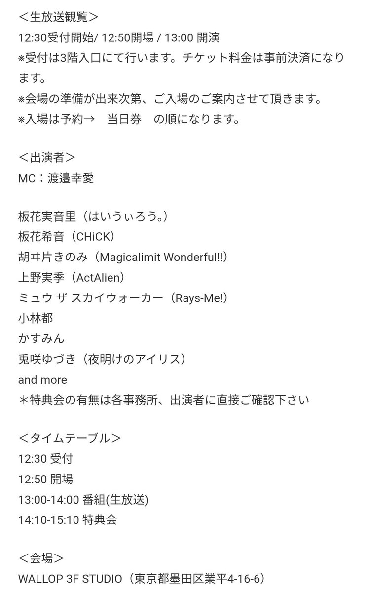 idolplanet's tweet photo. 8月はコチラです！

■2026年8月30日（日）『IDOL Pl@net ちゃんねるNEO ＃94』

■MC：渡邉幸愛

■出演／板花実音里、板花希音、胡ヰ片きのみ、上野実季、ミュウ ザ スカイウォーカー、小林都、かすみん、兎咲ゆづき　他

スタジオ観覧チケット ⇒https://t.co/51zSP7CwZz

#アイプラちゃんねる https://t.co/IVI3c8Zymx