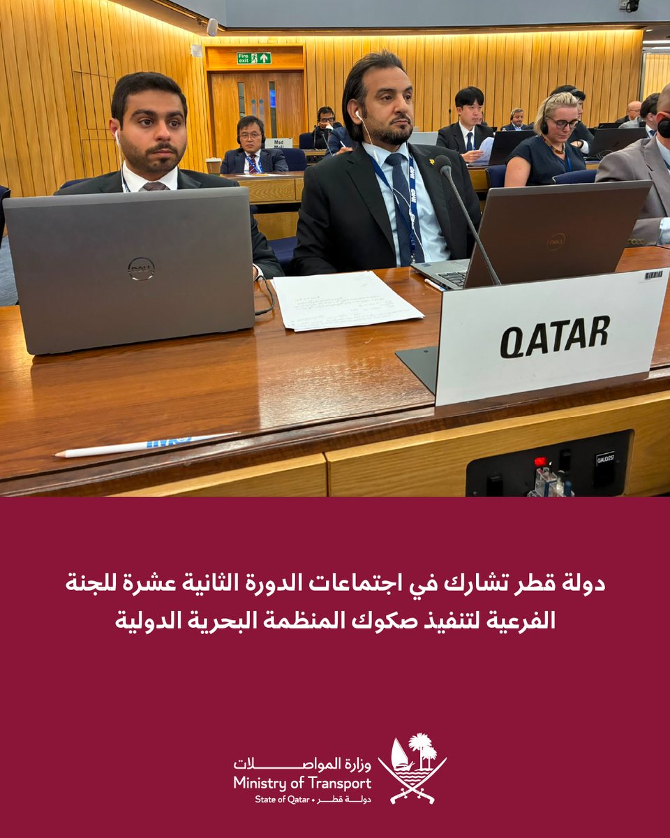 MOTQatar's tweet photo. دولة قطر تشارك في اجتماعات الدورة الثانية عشرة للجنة الفرعية لتنفيذ صكوك المنظمة البحرية الدولية

اقرأ المزيد:
🌐 https://t.co/KSzK1wm5M5

#وزارة_المواصلات #قطر https://t.co/AIBEMoYmys