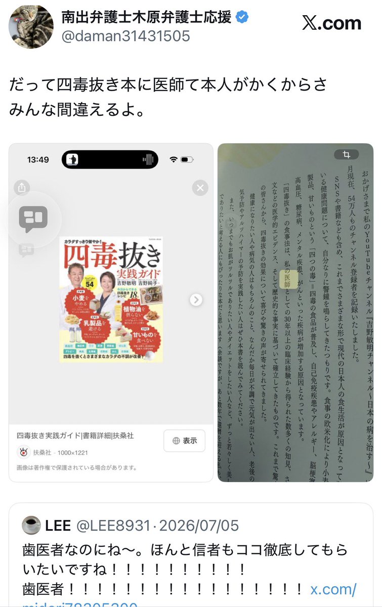 南出弁護士木原弁護士応援 tweet media