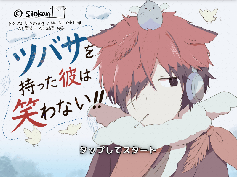 siokan_'s tweet photo. 【ゲーム公開】#月曜創作ダッシュデー

『ツバサを持った彼は笑わない！！』
ある鳥を撮影するため、山奥へやってきた『私』。
そこで出会ったのは、無表情なのに陽キャ（？）な鳥好きさん！？

🐥鳥クイズ×ほのぼのファンタジー
🐥エンド2種類
🐥プレイ時間：約10分

https://t.co/NuWPFQX48x https://t.co/6NI90R1ZWv
