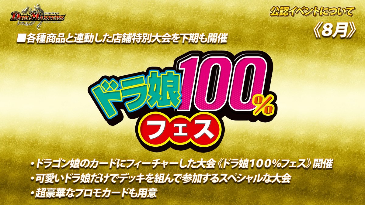 デュエル・マスターズ公式アカウント on X: 