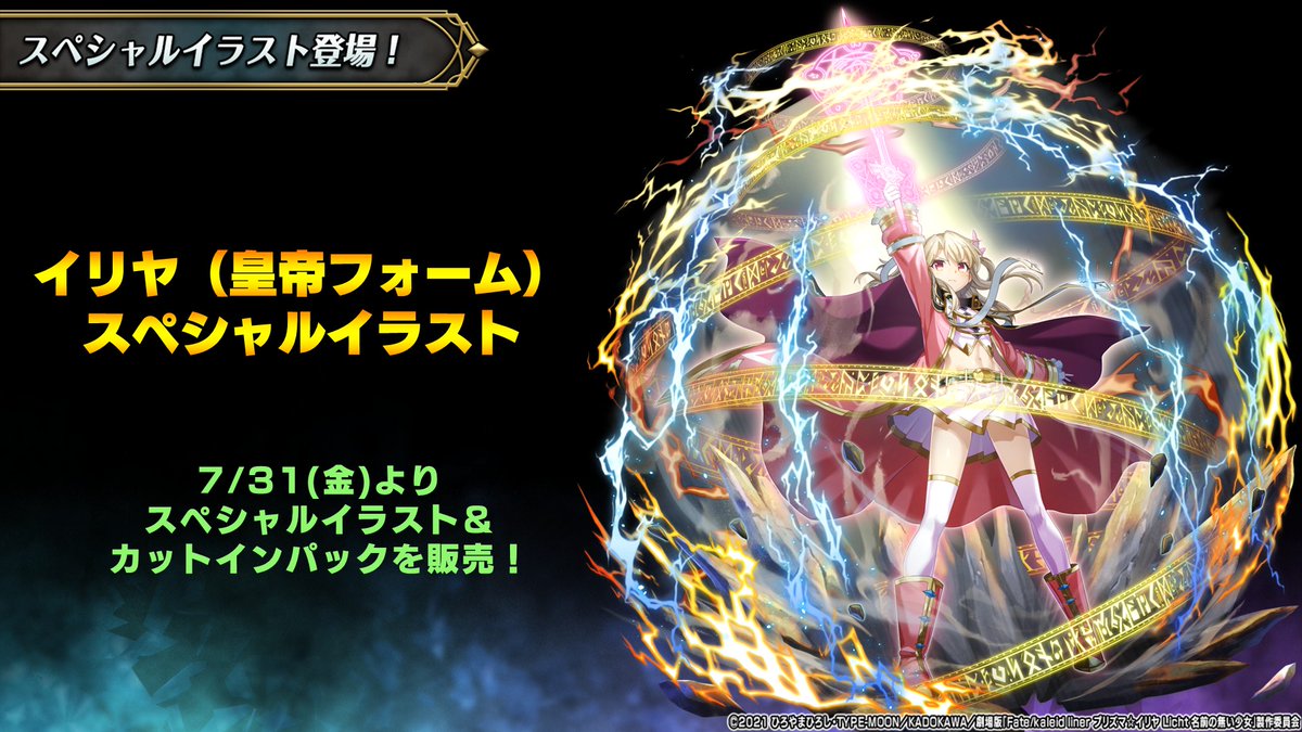 GRANDSUMMONERS's tweet photo. ✨#グラサマ生放送 LIVE中✨

YouTube LIVE
https://t.co/Gmd8S36YNF

📢コラボ限定SPイラスト紹介①

イリヤ（皇帝フォーム）
美遊（神王フォーム）

7月31日より販売開始予定

#グラサマ #prisma_illya  #プリヤ https://t.co/aMaCngvnJq