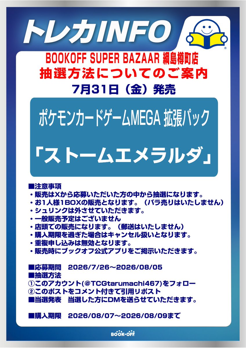 TCGtarumachi467's tweet photo. 7月31日(金)発売
ポケモンカードゲームMEGA
【ストームエメラルダ】を
８月７日(金)に抽選販売いたします‼️

参加方法：Xでの抽選(こちらをコメント付きで引用リポスト)

詳細は添付画像をご参照ください

※電話でのお問い合わせ不可です
※7月31日の販売はございません

#ポケカ https://t.co/x5oc2fAtt9