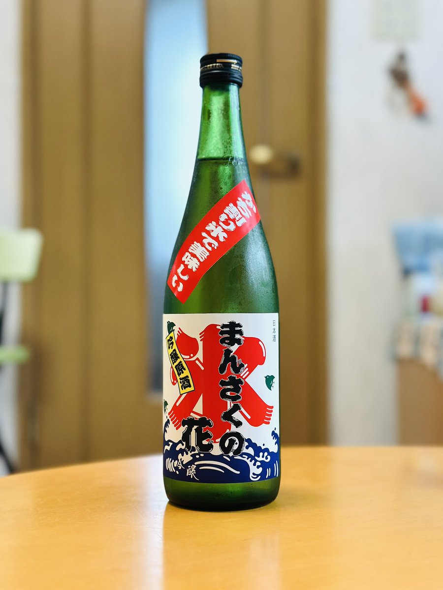 ms__0212's tweet photo. 「かち割りまんさく」吟醸 夏酒

そのままでは高アルコール度数で辛口！
キンキンに冷やして…
ではなくグラスに氷を入れて溶かしながら少しずつ変わる味を楽しむって感じかな☺️
ロックで飲んだほうが美味しい😋

#まんさくの花
#日の丸醸造
#日本酒
#日本酒好きな人と繋がりたいたい https://t.co/QyHcT9utFS