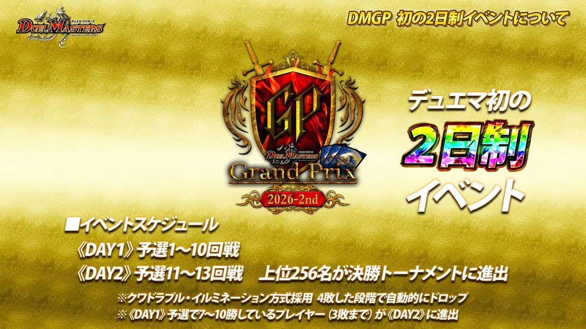 t2duema's tweet photo. デュエマ初の2日制イベント
『DMGP 2026-2nd』

配布するプロモカードを公開！
さらに2日目には「ウルトラCS」を開催予定！

デュエチューブの生配信にて新情報公開中！
https://t.co/J0SOjAOafC
 
#デュエマ25周年 https://t.co/PZCdIdgLWB