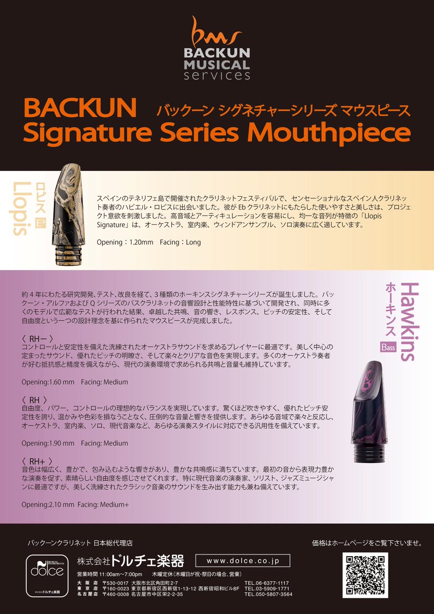 ドルチェ楽器大阪店 tweet media