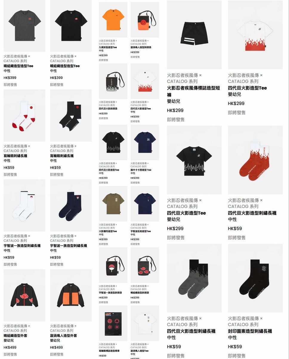 0WSCVOvyMSXrDdk's tweet photo. 香港ブランド CATALOG と『NARUTO -ナルト- 疾風伝』のコラボ商品が、7月31日より香港・朗豪坊 CATALOG の期間限定ショップで先行販売！一部商品はポップアップ限定販売。8月5日よりCATALOG全店舗および公式オンラインストアで一般販売が開始されます https://t.co/JEZP9g3SRi