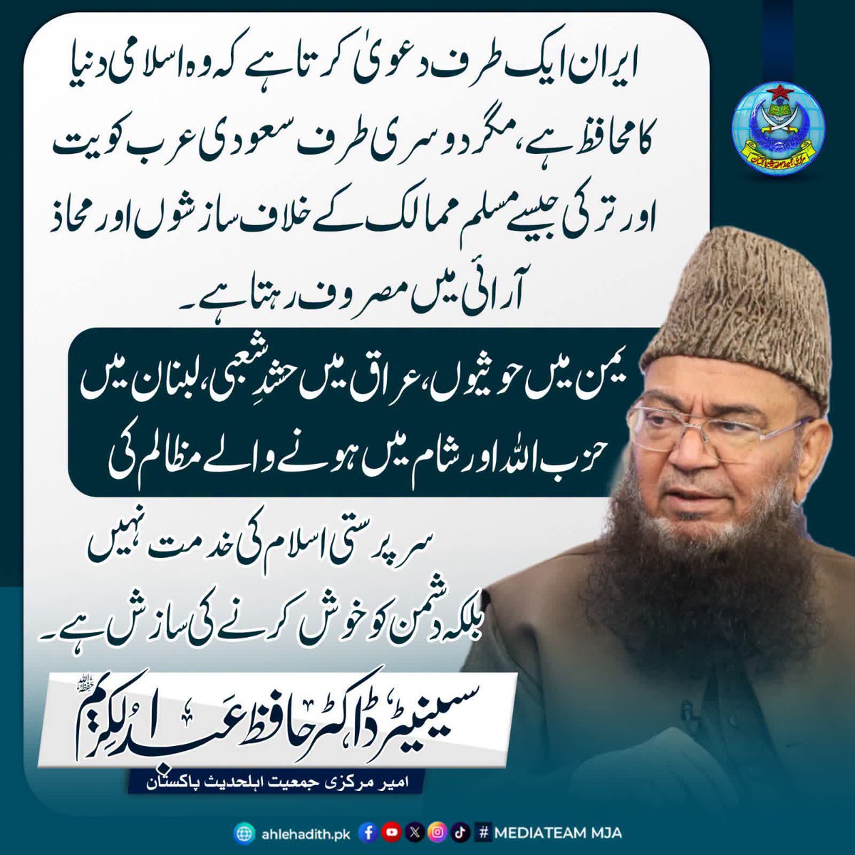 SenDrAbdulKarim's tweet photo. ایران ایک طرف دعویٰ کرتا ہے کہ وہ اسلامی دنیا کا محافظ ہے، مگر دوسری طرف سعودی عرب کویت اور ترکی جیسے مسلم ممالک کے خلاف سازشوں اور محاذ آرائی میں مصروف رہتا ہے۔

یمن میں حوثیوں، عراق میں ح ش دِ شع بی، لبنان میں ح ز ب اللہ اور شام میں ہونے والے مظ الم کی سرپرستی اسلام کی خدمت نہیں بلکہ دشمن کو خوش کرنے  کی سازش ہے۔

#Iran
#SaudiArabia
#Kuwait
#Turkey
#Yemen
#Iraq
#Lebanon
