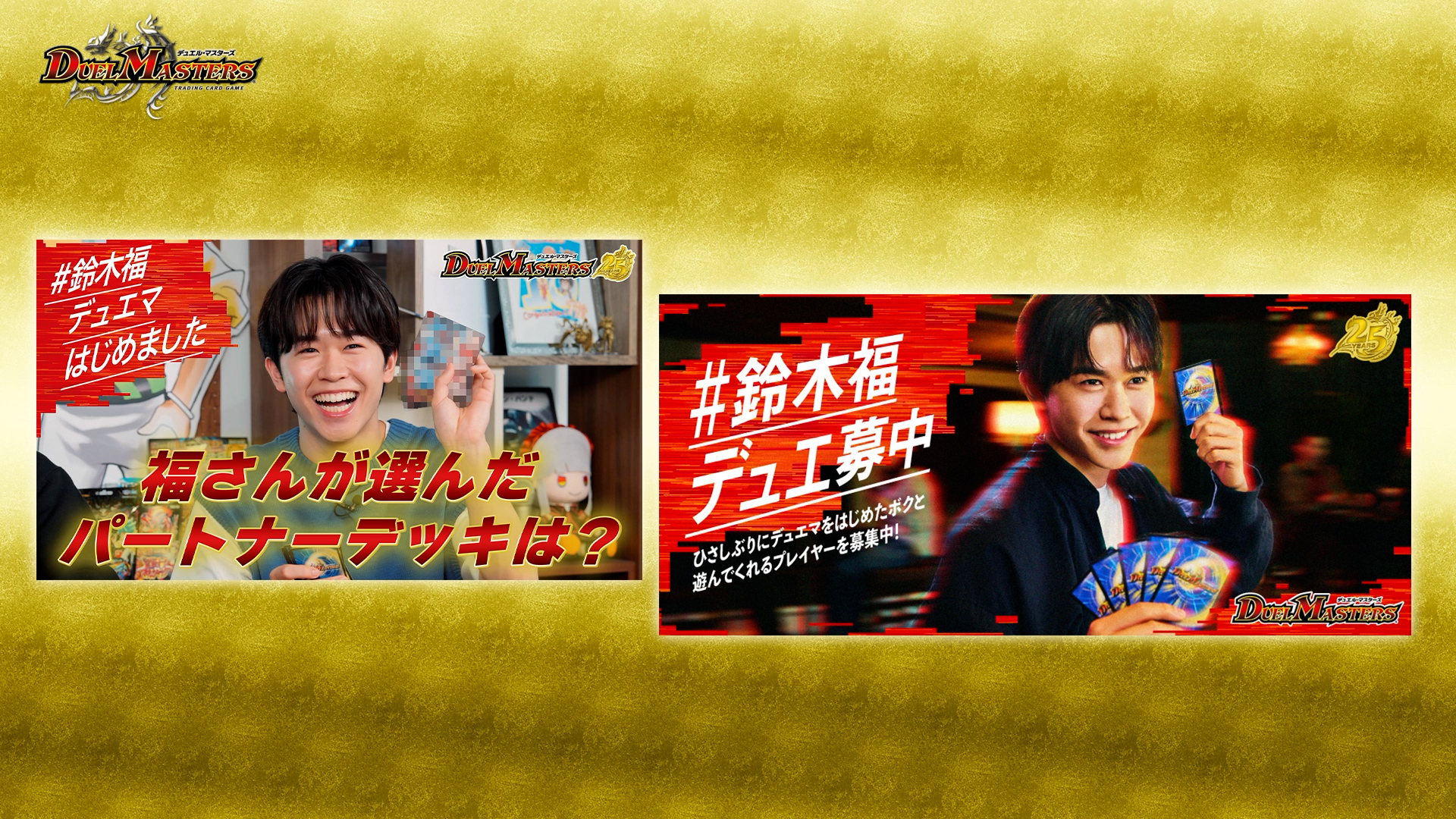 鈴木福　マエケンウェブチャレンジ当選品 X पर デュエル・マスターズ公式アカウント: 