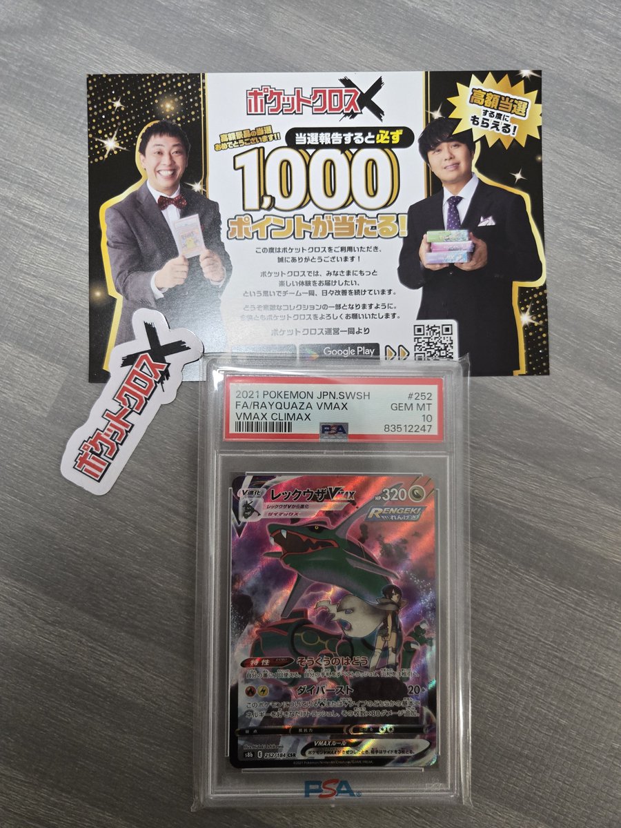 DbdTassan's tweet photo. 最近ポケクロ( @pocketcross_jp )調子良すぎる！

レックウザVMAXが当たりました！

#ポケクロ当選報告 #ポケクロ https://t.co/WYd7HzuXS2