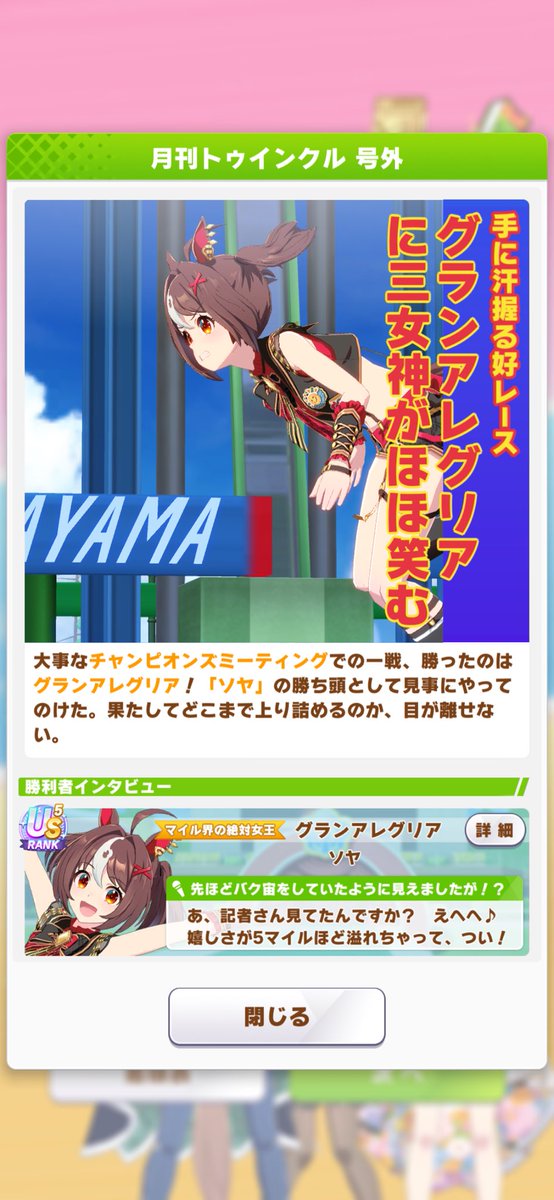 sy_hlos's tweet photo. 今日はシーナの号外2回見れたので満足🫶と言いたいところだけど、ヘリたんの号外が見れず、、、泣
でも、うちのグランちゃんは安定して強かったです🙆‍♂️

決勝のマッチングはなんでもいいかな。誰であろうと勝つだけ！この3人を信じていざ出走です🔥 https://t.co/p0wxBpKBl3