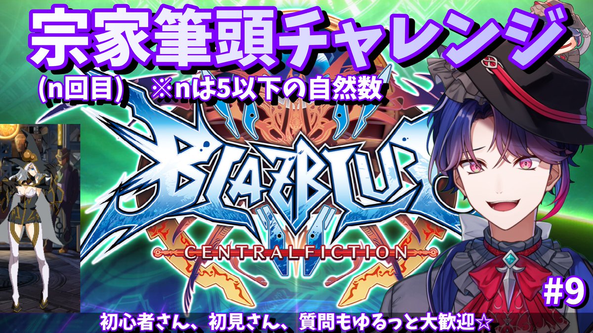Kukurogi_Hyum's tweet photo. そして今夜はいつものBBCF！
BBCF,GGST,SYN,という我がチャンネルの三本柱。
……ほ、他のゲームを扱う時間が……💦でも楽しいのでOKです？？？
#BBCF #ナイン
https://t.co/XbzoIiRmeq https://t.co/M1BCLHhq7Q
