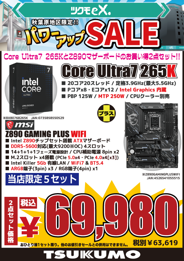 4F】eX.限定特価🉐 CPU・マザーボードのお得なセット 🔵Intel『Core