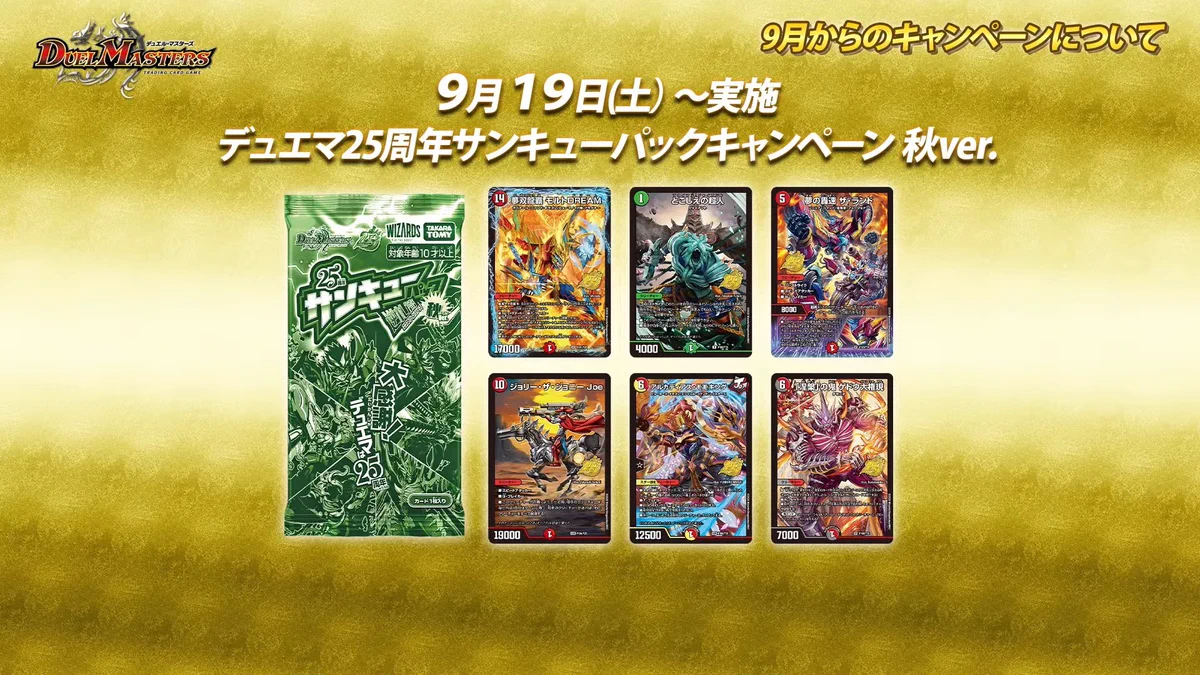 【未サーチ】デュエマ　25周年サンキューパック逆札編　春Ver.　100パック デネブログ on X: 
