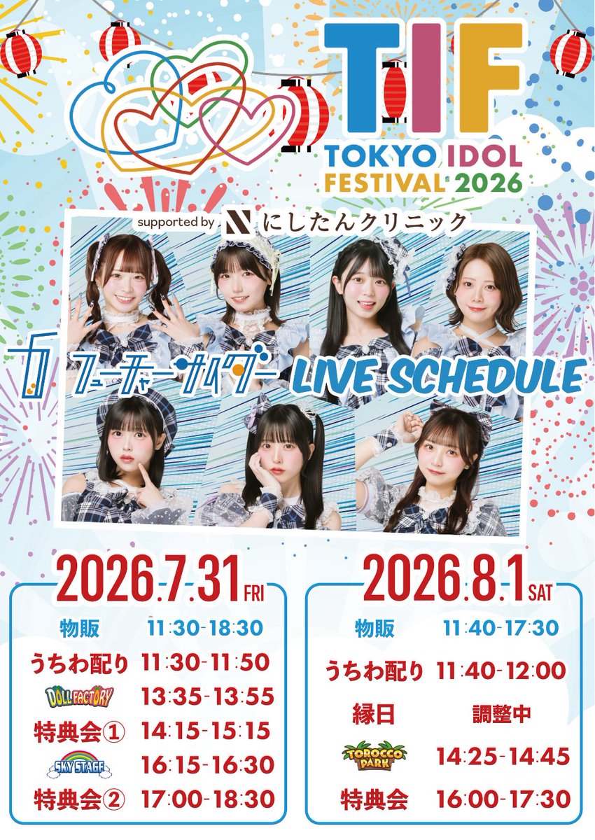 ASTRO 渋谷 個別カードお渡し会