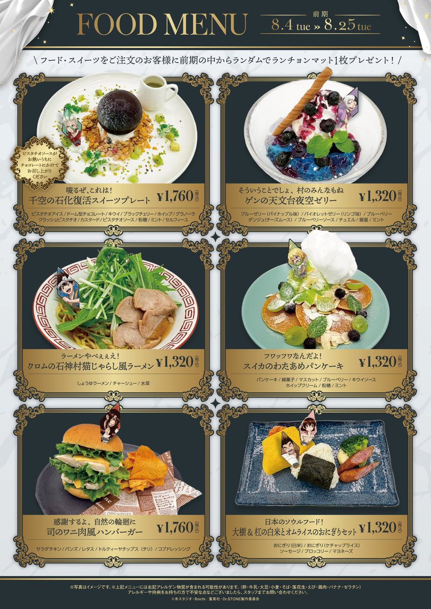 amocafe_ikeb01's tweet photo. TVアニメ『#DrSTONE』Celebration dinner🥂
詳細公開🌟

🍴フード&amp;ドリンクメニュー

🗓️開催期間
8/4～9/16
※なんばマルイ店のみ8/18休業となります

📍開催店舗
東京:AMOCAFE池袋店
大阪:AMOCAFE なんばマルイ店

#ドクターストーン https://t.co/PEIp4APYHw