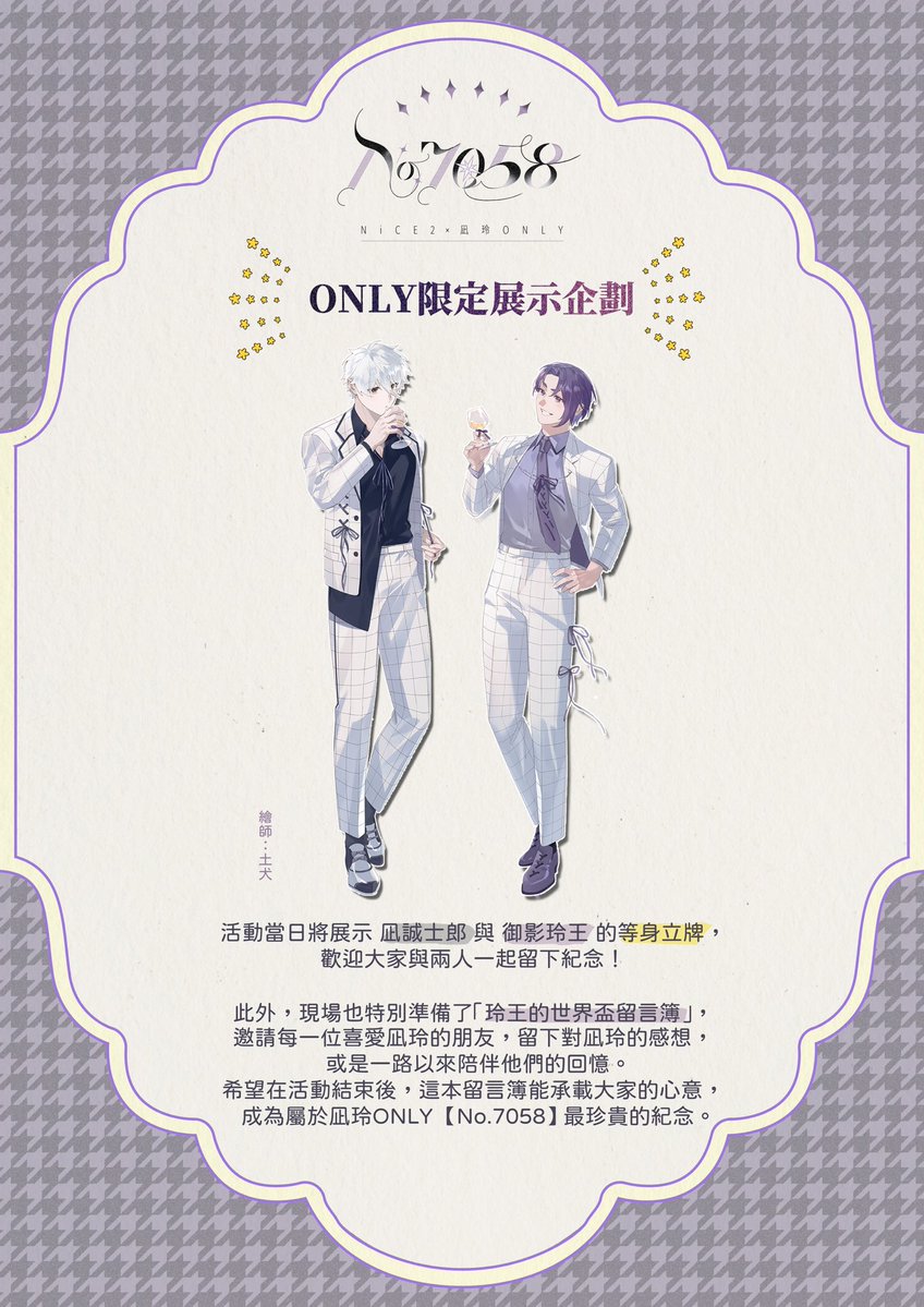 No7058ngro's tweet photo. 🤍ONLY限定展示企劃💜

活動當日將展示 凪誠士郎 與 御影玲王 的等身立牌
歡迎大家與兩人一起留下紀念！

此外，現場也特別準備了「玲王的世界盃留言簿」，邀請每一位喜愛凪玲的朋友，留下對凪玲的感想，或是一路以來陪伴他們的回憶✨ https://t.co/wXIQrLFKsP