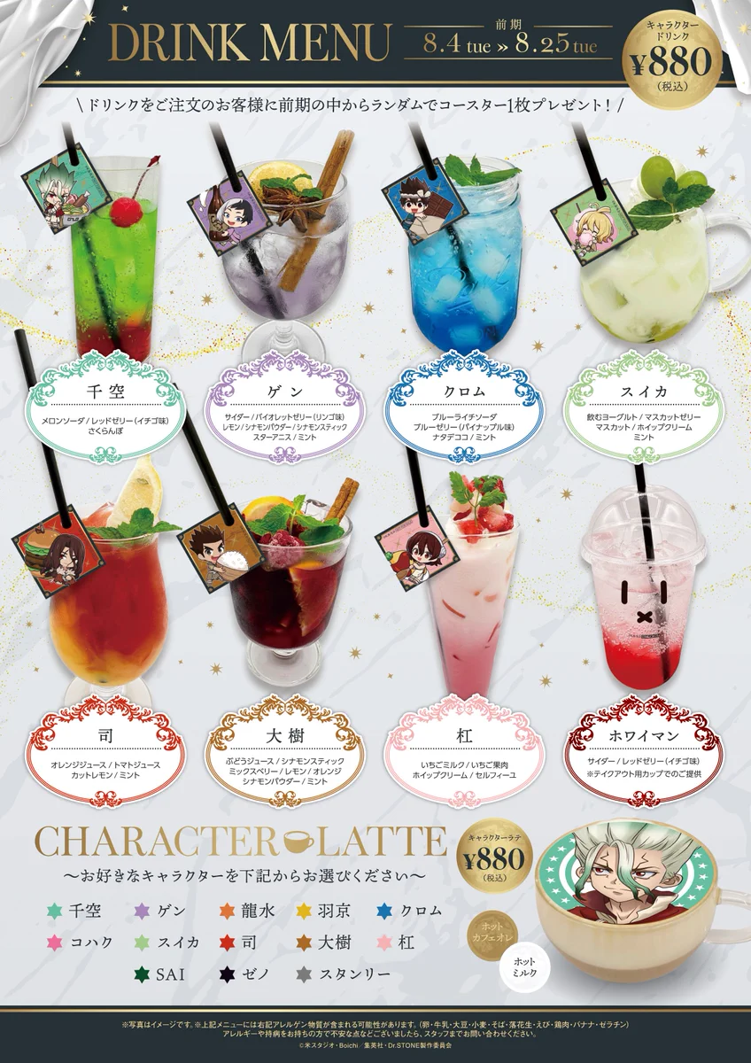 AMOCAFE_池袋(8/4~9/16『Dr.STONE』Celebration dinner開催) on X: 