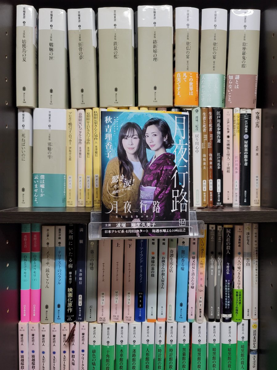 tanabotablog's tweet photo. #再読　#月夜行路　#秋吉理香子

大阪の街で昔の恋人を探す、文学×謎解きロードノベル。
生まれ育った大阪の、馴染み深い地名が随所に出てきて、テンションが上がる！

再読すると、初読時には気付けなかった伏線や、細やかな心理描写に気付けて、初読の時よりも感動が大きかった。
特に最後の真相を知っているからこそ、響く箇所があった。

名作は二度目の方がおもしろい！

続けて続編を読みます！
ドラマも楽しみ！
