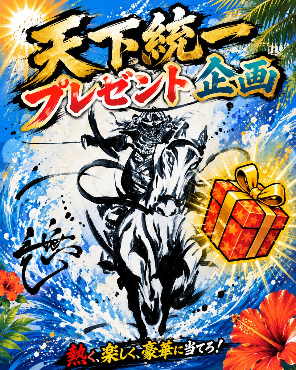 biohortvkez's tweet photo. 🎁⚔️天下統一プレゼント企画⚔️🎁

天下統一の品質、ぜひその手で体感せよ。
見事当選した者は、欲しいアイテムを申すがよい⚔️

⚔️参加方法
1️⃣「参戦」とコメント💬
2️⃣ ❤️＆🔁
3️⃣ レビュー投稿📜

📅 毎日当選発表
⏰ 締切：8/2まで

🔔CH登録・フォローもお忘れなく⚔️ https://t.co/YrM4u4esdX
