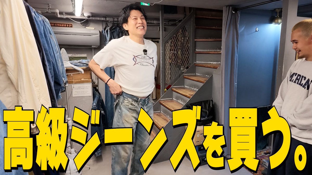 ilov3sakamo's tweet photo. 【やりすぎ】念願のデニム探しではしゃぎを見せるサカモト
https://t.co/wTTiFroWKz https://t.co/JX7I36bk96