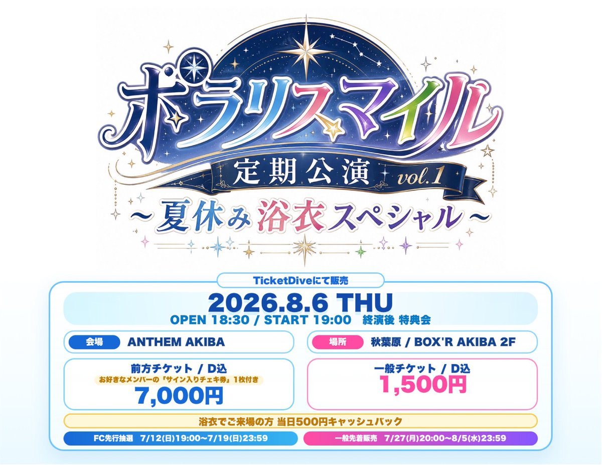 一般先着販売 開始しました／ ⭐️ポラリスマイル定期公演 vol.1