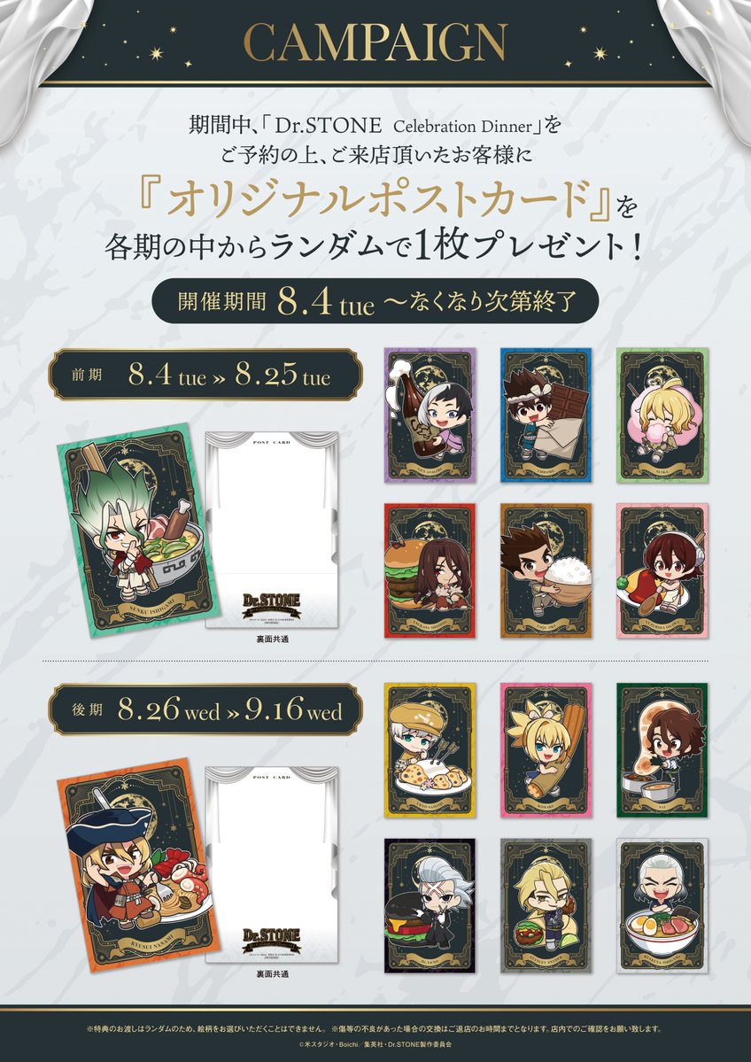 amocafe_ikeb01's tweet photo. TVアニメ『#DrSTONE』Celebration dinner🥂
詳細公開🌟

🎁ノベルティ&amp;キャンペーン

🗓️開催期間
8/4～9/16
※なんばマルイ店のみ8/18休業となります

📍開催店舗
東京:AMOCAFE池袋店
大阪:AMOCAFE なんばマルイ店

#ドクターストーン https://t.co/ygo6Vzo7uH