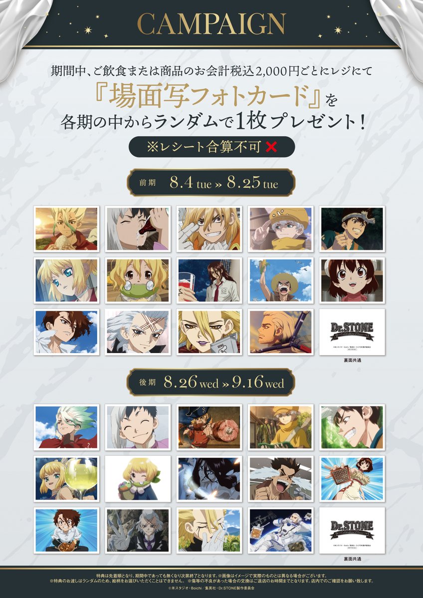 amocafe_ikeb01's tweet photo. TVアニメ『#DrSTONE』Celebration dinner🥂
詳細公開🌟

🎁ノベルティ&amp;キャンペーン

🗓️開催期間
8/4～9/16
※なんばマルイ店のみ8/18休業となります

📍開催店舗
東京:AMOCAFE池袋店
大阪:AMOCAFE なんばマルイ店

#ドクターストーン https://t.co/ygo6Vzo7uH