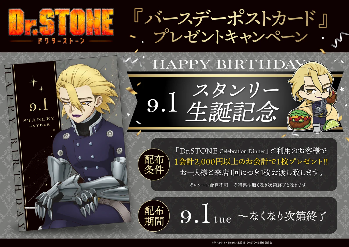 AMOCAFE_池袋(8/4~9/16『Dr.STONE』Celebration dinner開催) on X: 