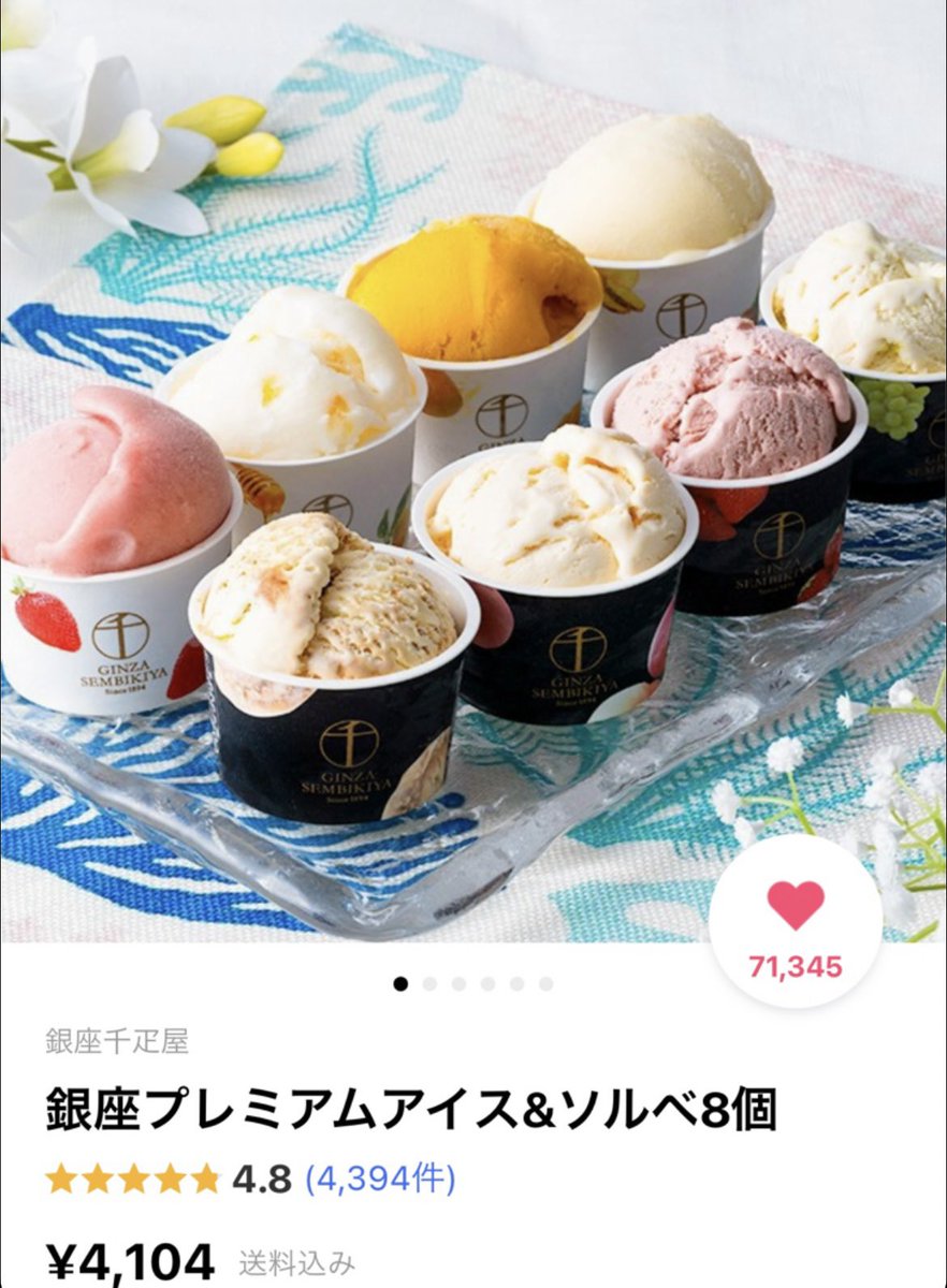 tomos91425562's tweet photo. LINEギフト 様より𓂃
@LINEGIFT_JP

アイスで暑さを吹っ飛ばそう
Ｘキャンペーン当選☀️🌻
 ︎︎
𓊆パティスリー銀座千疋屋𓊇
銀座プレミアムアイス&amp;ソルベ8種🍨

サマーギフトフェス開催中✨
20%OFFのスイーツギフトもあるよˊ˗

夏のご褒美にいただきます
この度はありがとうございます ·͜·♡ https://t.co/vljJf1rZ6g