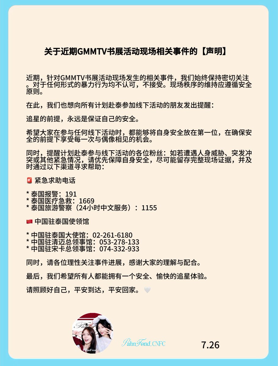AllforPahnFond's tweet photo. Statement Regarding Recent Incidents at the GMMTV Book Fair Event🩵🤎

#PahnFond https://t.co/T84t9YtDHE