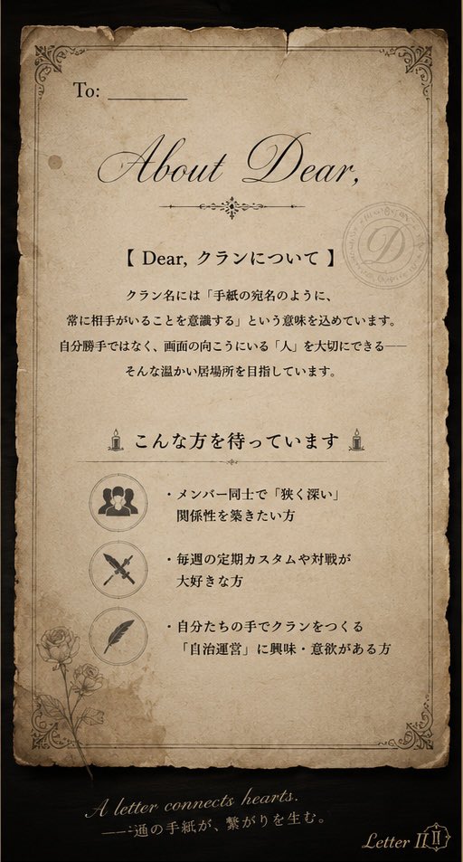 Dear_clan3's tweet photo. 【 𝐃𝐞𝐚𝐫,クラン 】

この度、新たなクランメンバーを募集します🥀

詳細は画像をご参照ください。

気になってくださった方は、
お気軽に当アカウントのDMまでご連絡ください💌

良い出会いがありますように！

 #第五人格
#第五人格クラン
#第五人格クラン募集
#第5人格クラン
#第5人格クラン募集 https://t.co/W0xIJXPuX5
