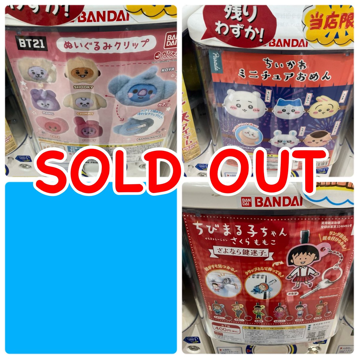 CPPm_kobe's tweet photo. 🙇‍♀️完売案内🙇‍♀️

ご好評につき完売いたしました❕

 #ガチャガチャ
 #CAPSULEPOPmini https://t.co/LoGMpyWnGZ