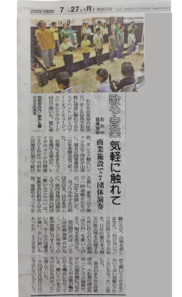 utaibitogombe's tweet photo. 昨日出演したイベント、市民新聞に掲載していただきました！ありがとうございます😃 https://t.co/wrTG2HuQu4