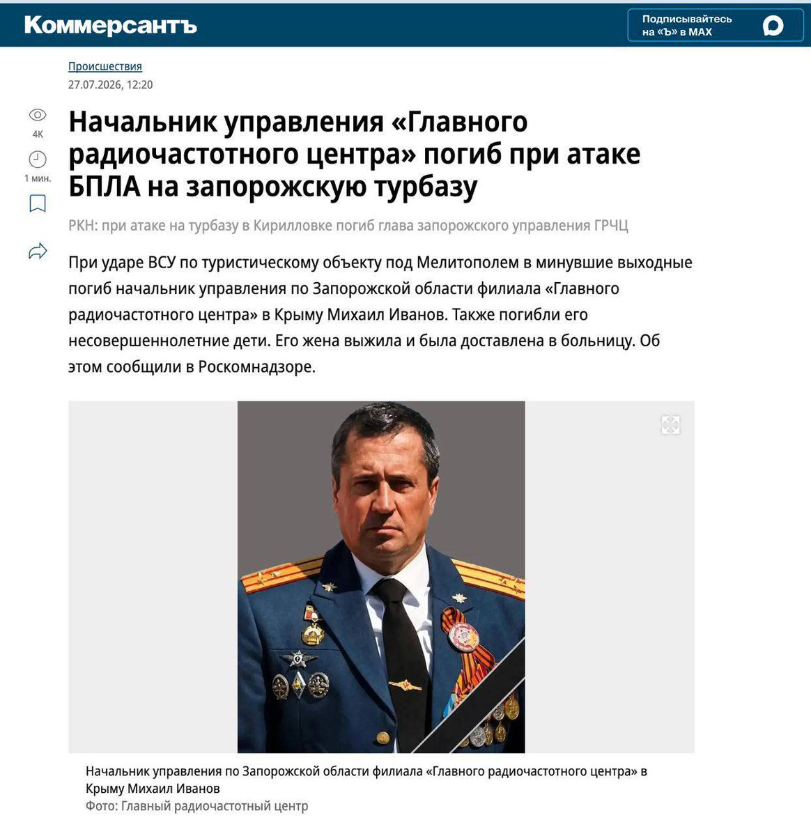 Bylbyleva's tweet photo. СОУ в окупованій частині Запорізької області ліквідували начальника управління «Головного радіочастотного центру»  Михайла Іванова. https://t.co/XFbB0KxOaN