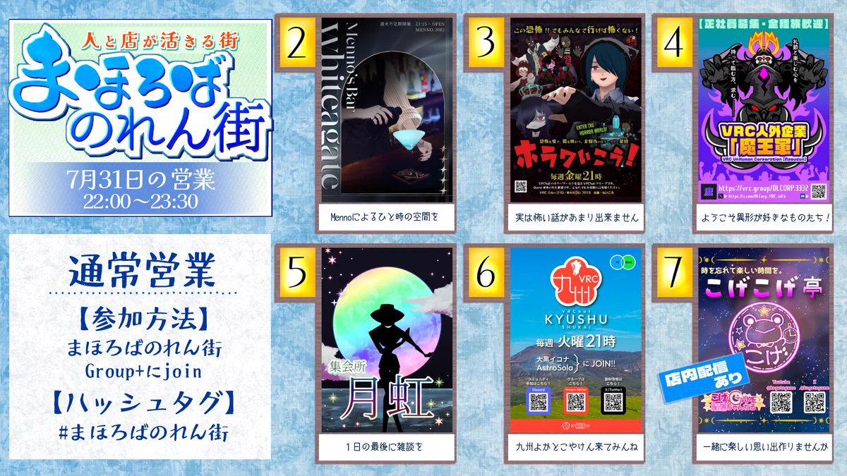 まほろばのれん街 в X: „本日22時から！ #まほろばのれん街“ / X
